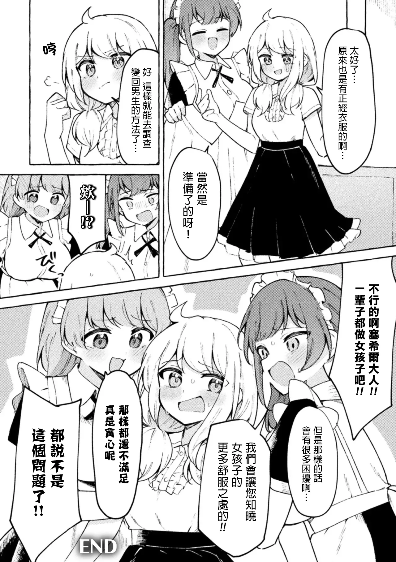 [ナポパス] 僕は女の子じゃないから！([アンソロジー] 二次元コミックマガジン TS百合堕ち 女の子同士なら何回でもイケるよねVol.1)