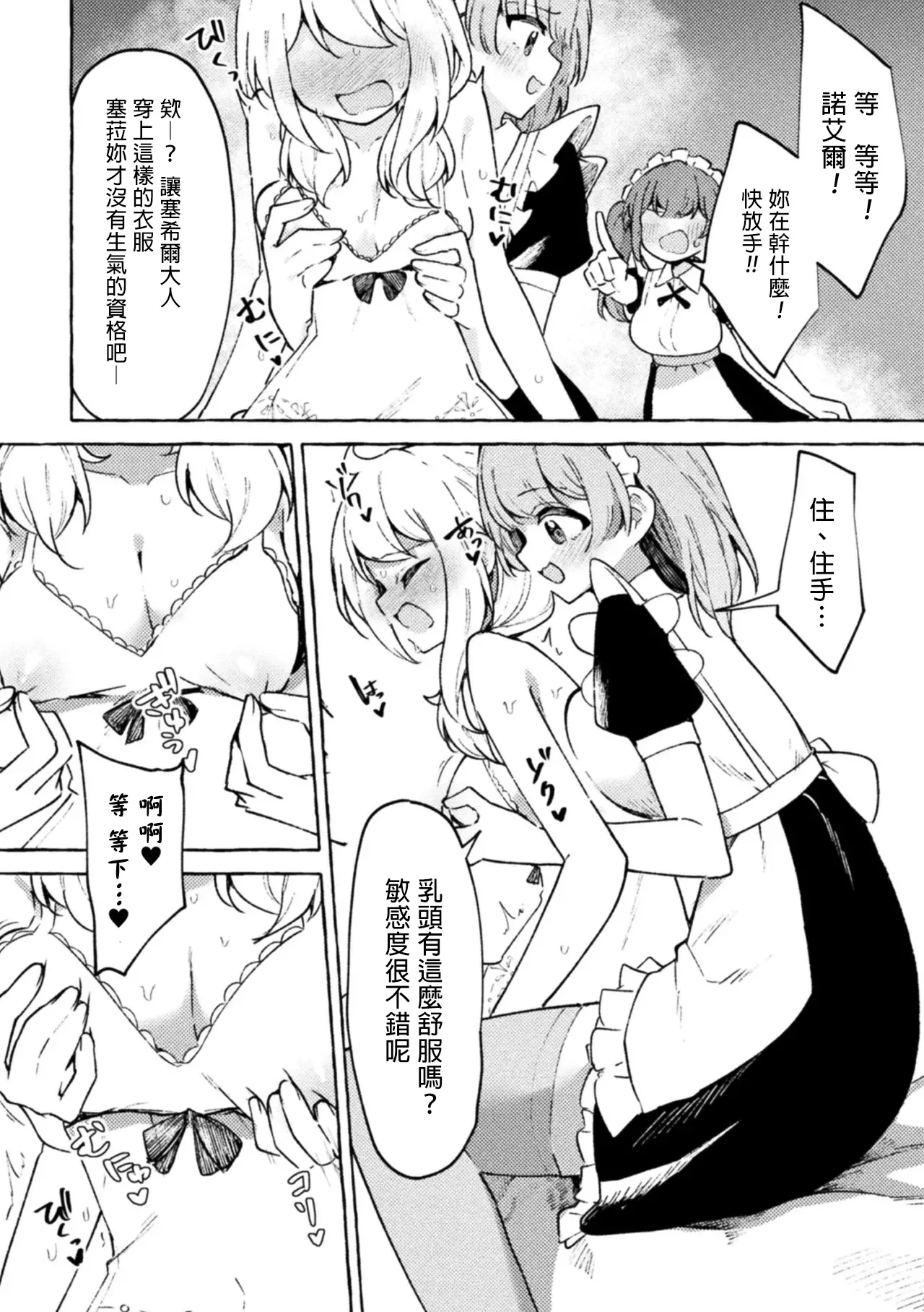 [ナポパス] 僕は女の子じゃないから！([アンソロジー] 二次元コミックマガジン TS百合堕ち 女の子同士なら何回でもイケるよねVol.1)