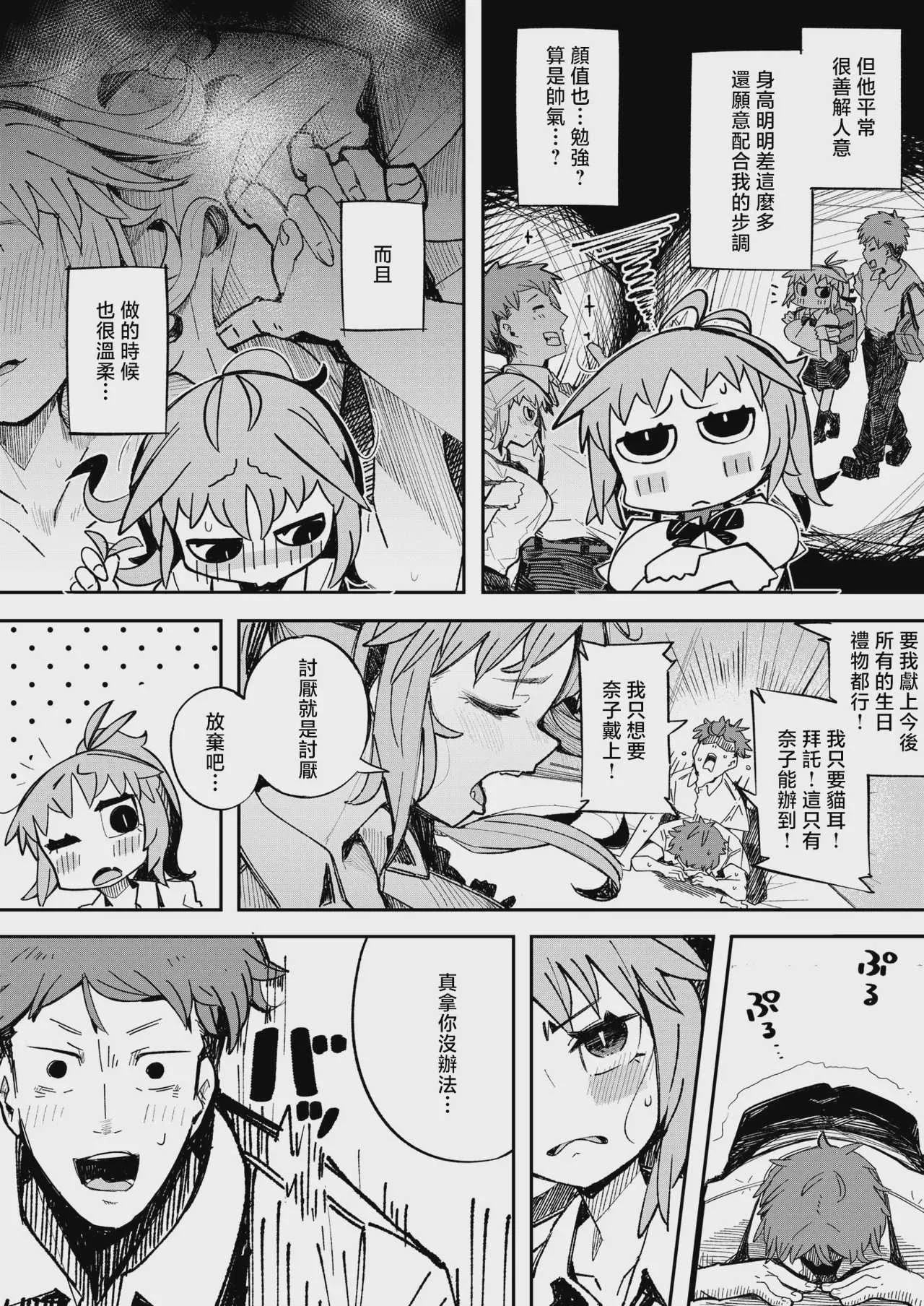 [ぺぎな] ケモノインストール (コミックホットミルク 2026年8月号) [中国翻訳] [DL版]