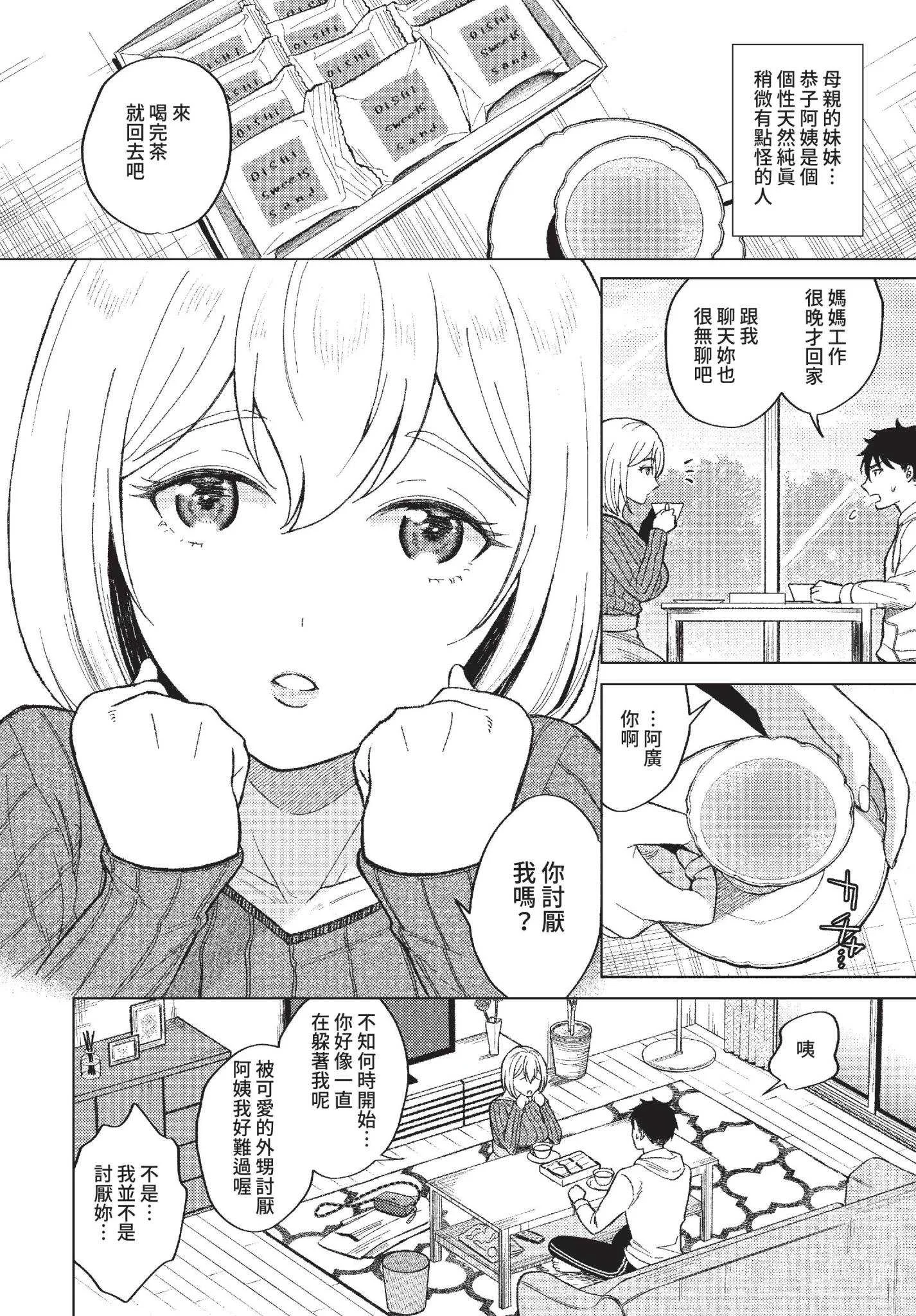 [こーり] 発情デイタイム [中文][無修正][DL版]
