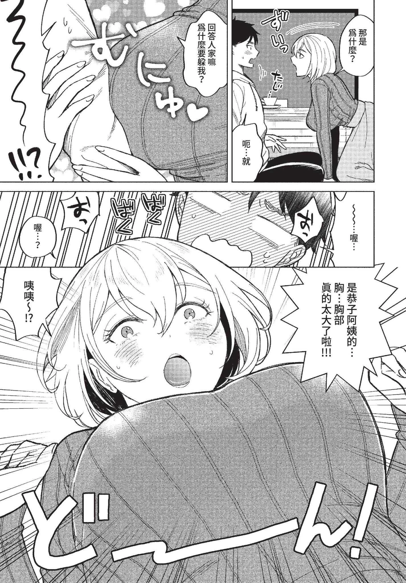 [こーり] 発情デイタイム [中文][無修正][DL版]