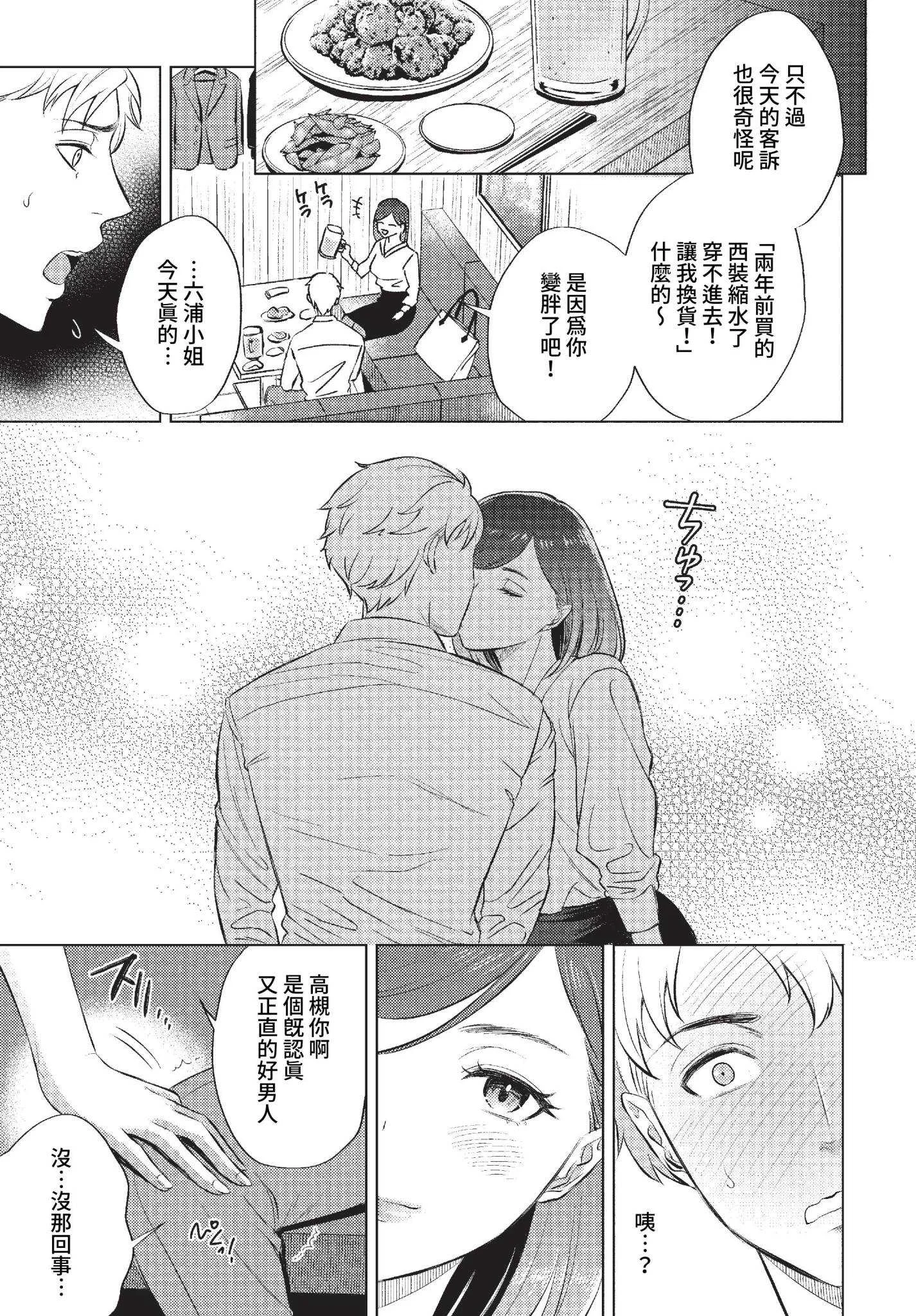 [こーり] 発情デイタイム [中文][無修正][DL版]