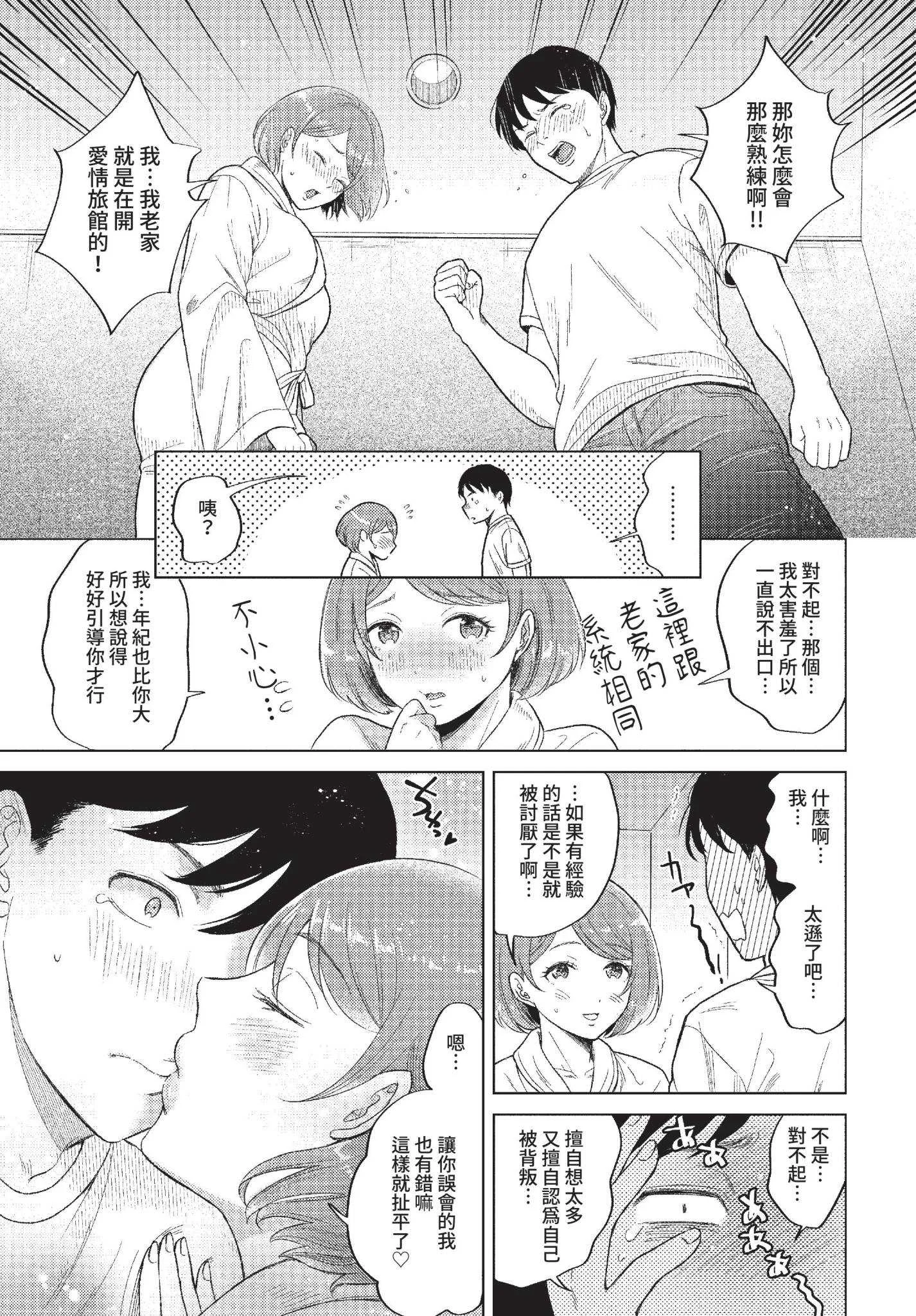 [こーり] 発情デイタイム [中文][無修正][DL版]