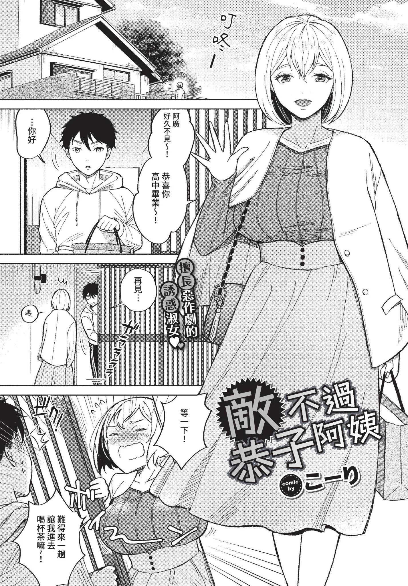 [こーり] 発情デイタイム [中文][無修正][DL版]