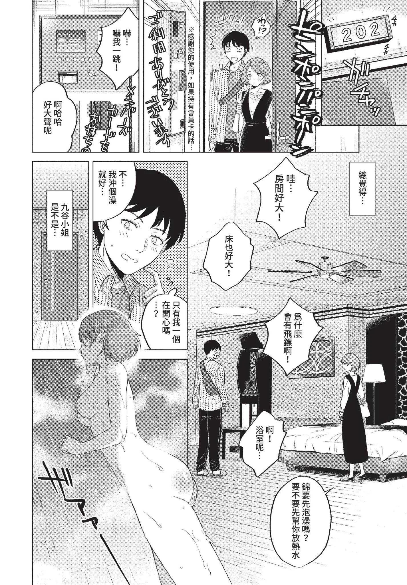 [こーり] 発情デイタイム [中文][無修正][DL版]