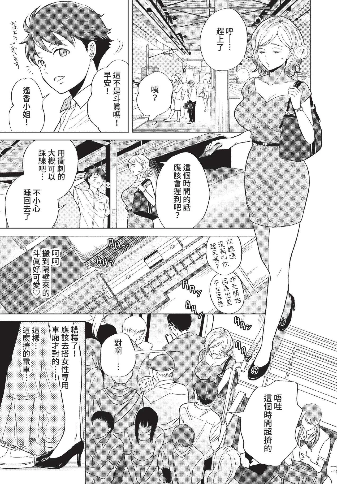 [こーり] 発情デイタイム [中文][無修正][DL版]