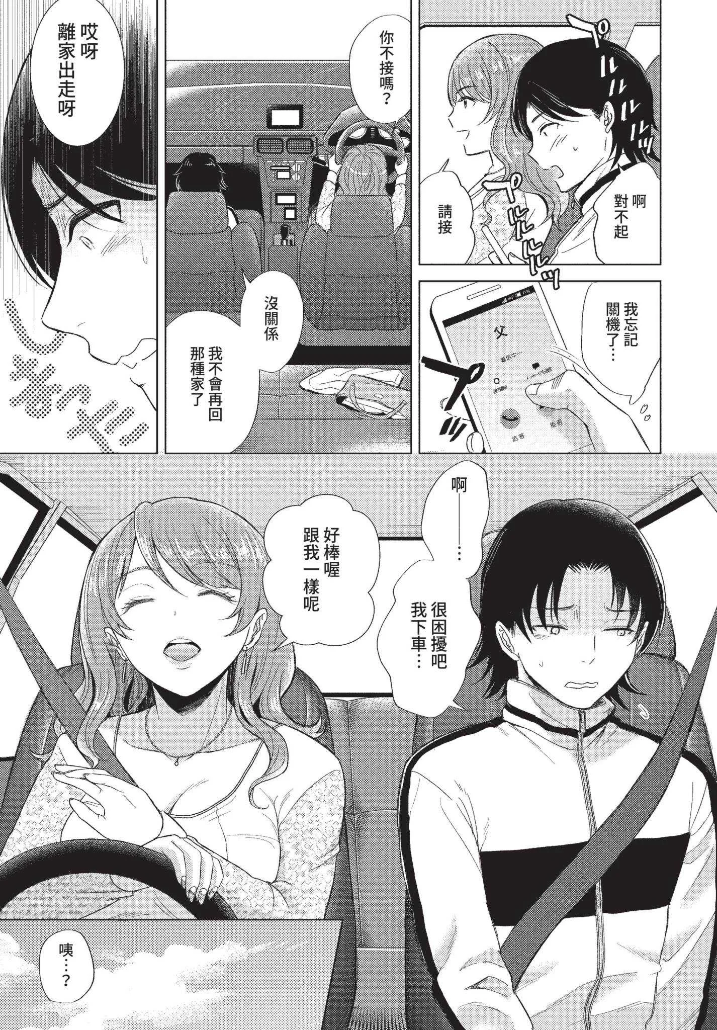 [こーり] 発情デイタイム [中文][無修正][DL版]