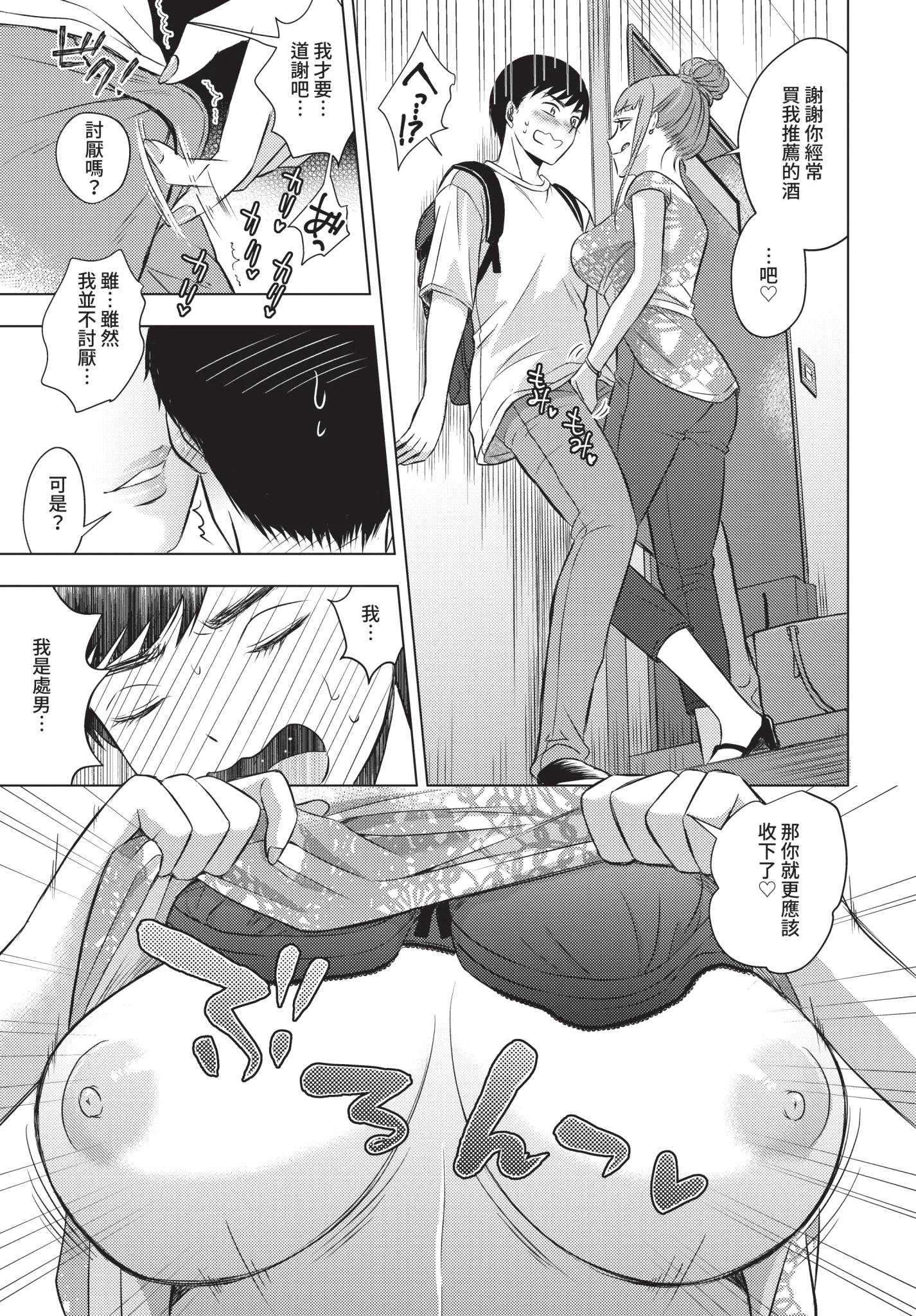 [こーり] 発情デイタイム [中文][無修正][DL版]