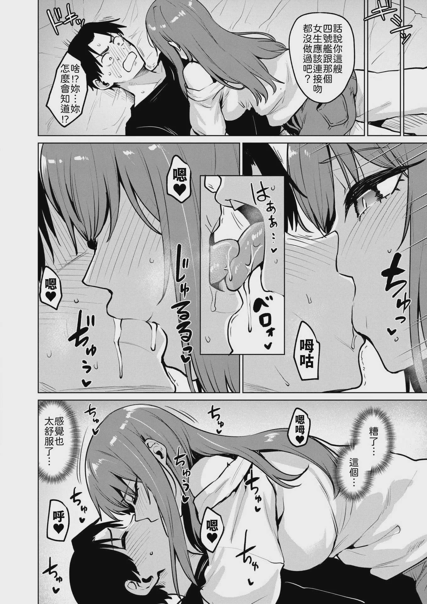 [こっぺ] 悪友とこうなるのはしょうがないよね (COMIC 快楽天ビースト 2026年7月号) [中国翻訳] [DL版] [無修正]