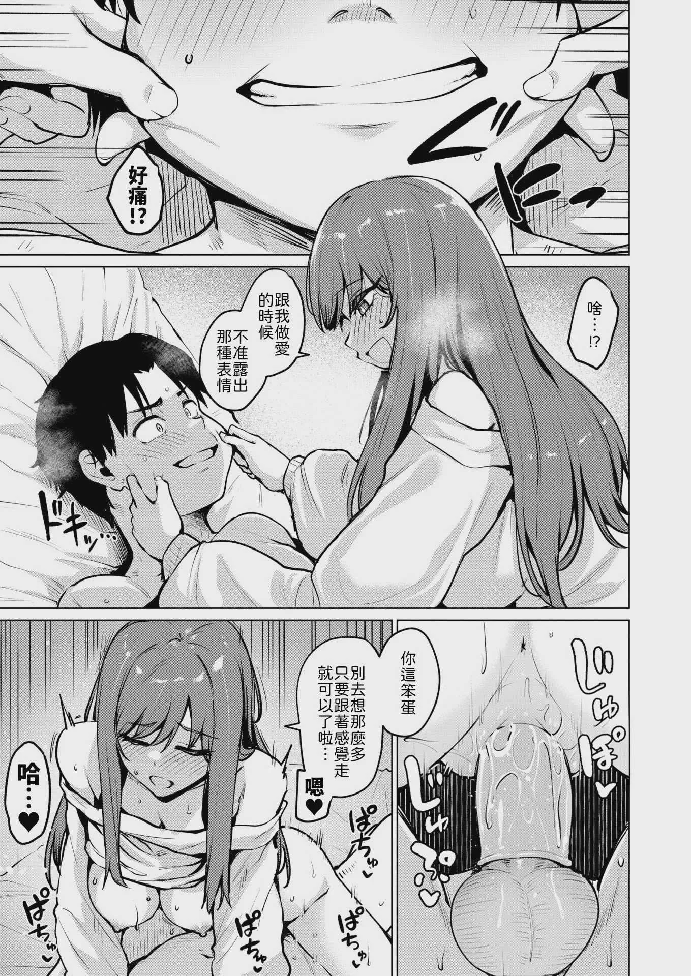 [こっぺ] 悪友とこうなるのはしょうがないよね (COMIC 快楽天ビースト 2026年7月号) [中国翻訳] [DL版] [無修正]