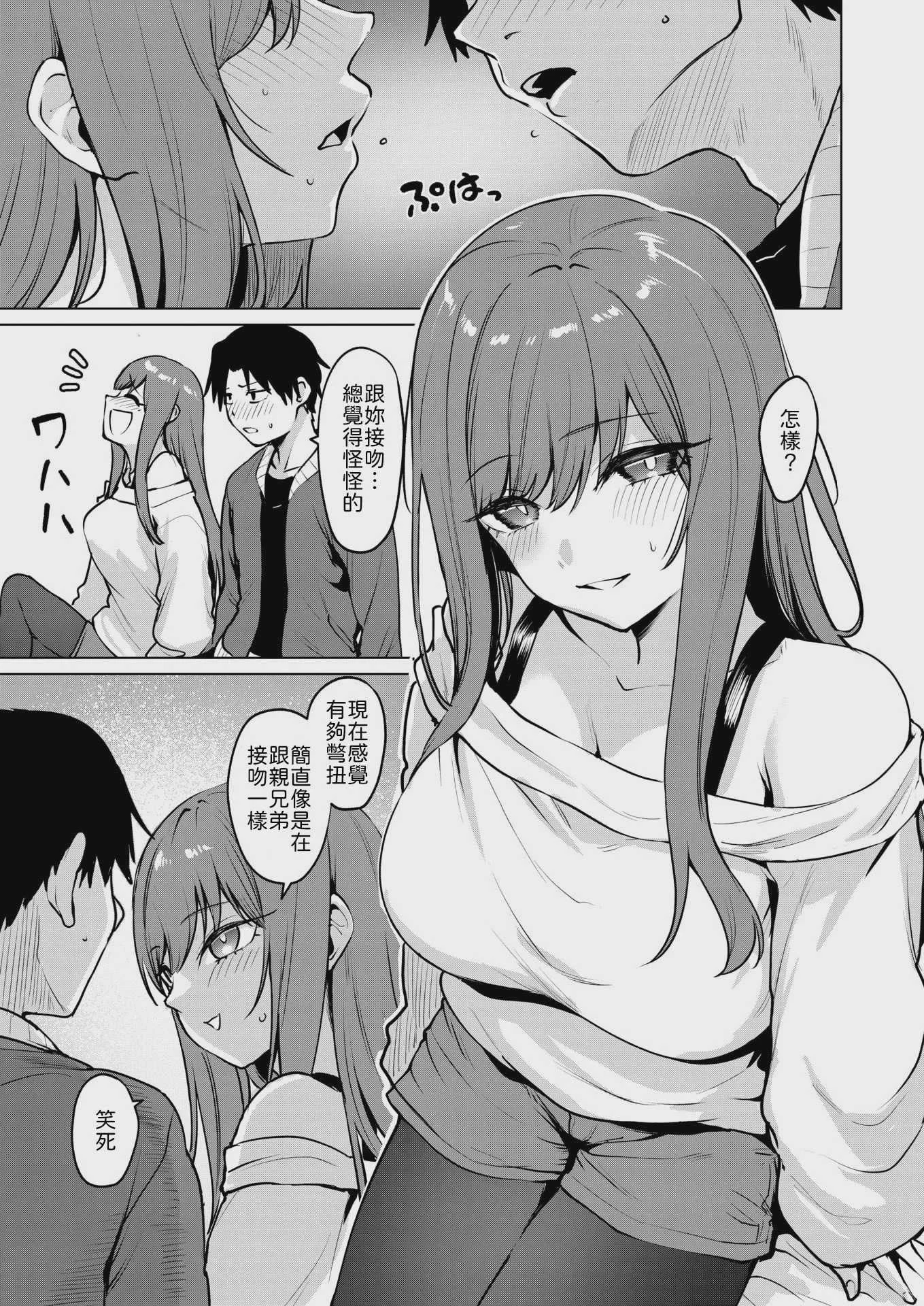 [こっぺ] 悪友とこうなるのはしょうがないよね (COMIC 快楽天ビースト 2026年7月号) [中国翻訳] [DL版] [無修正]