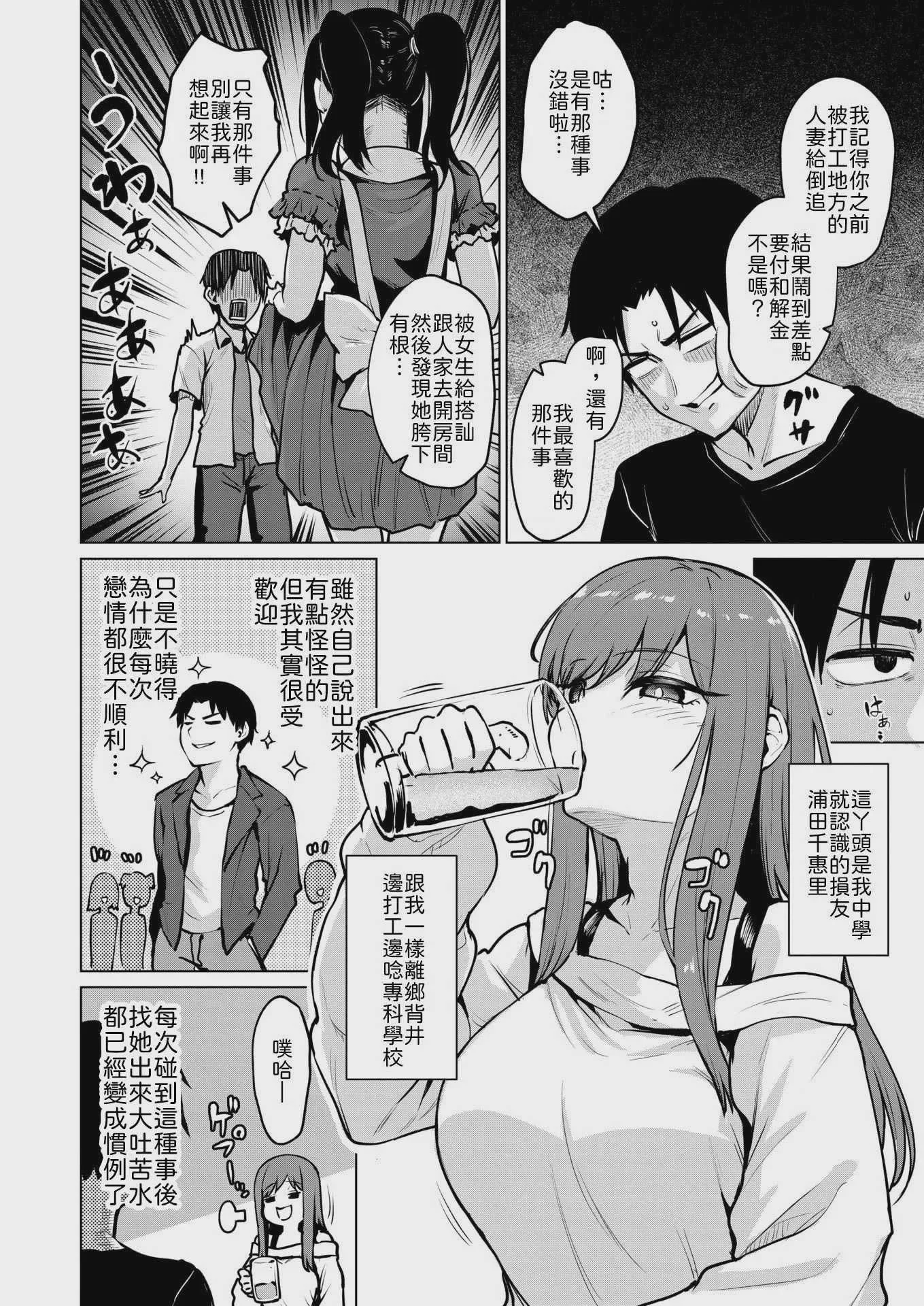 [こっぺ] 悪友とこうなるのはしょうがないよね (COMIC 快楽天ビースト 2026年7月号) [中国翻訳] [DL版] [無修正]