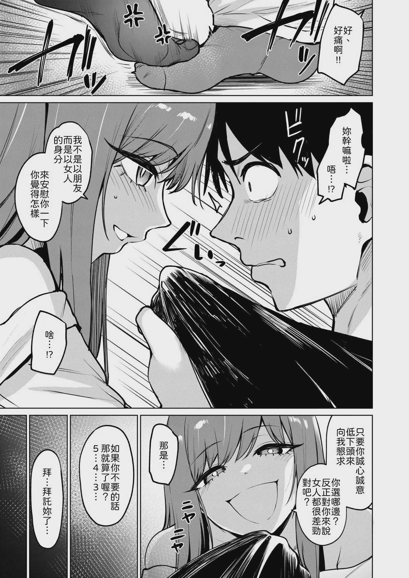 [こっぺ] 悪友とこうなるのはしょうがないよね (COMIC 快楽天ビースト 2026年7月号) [中国翻訳] [DL版] [無修正]