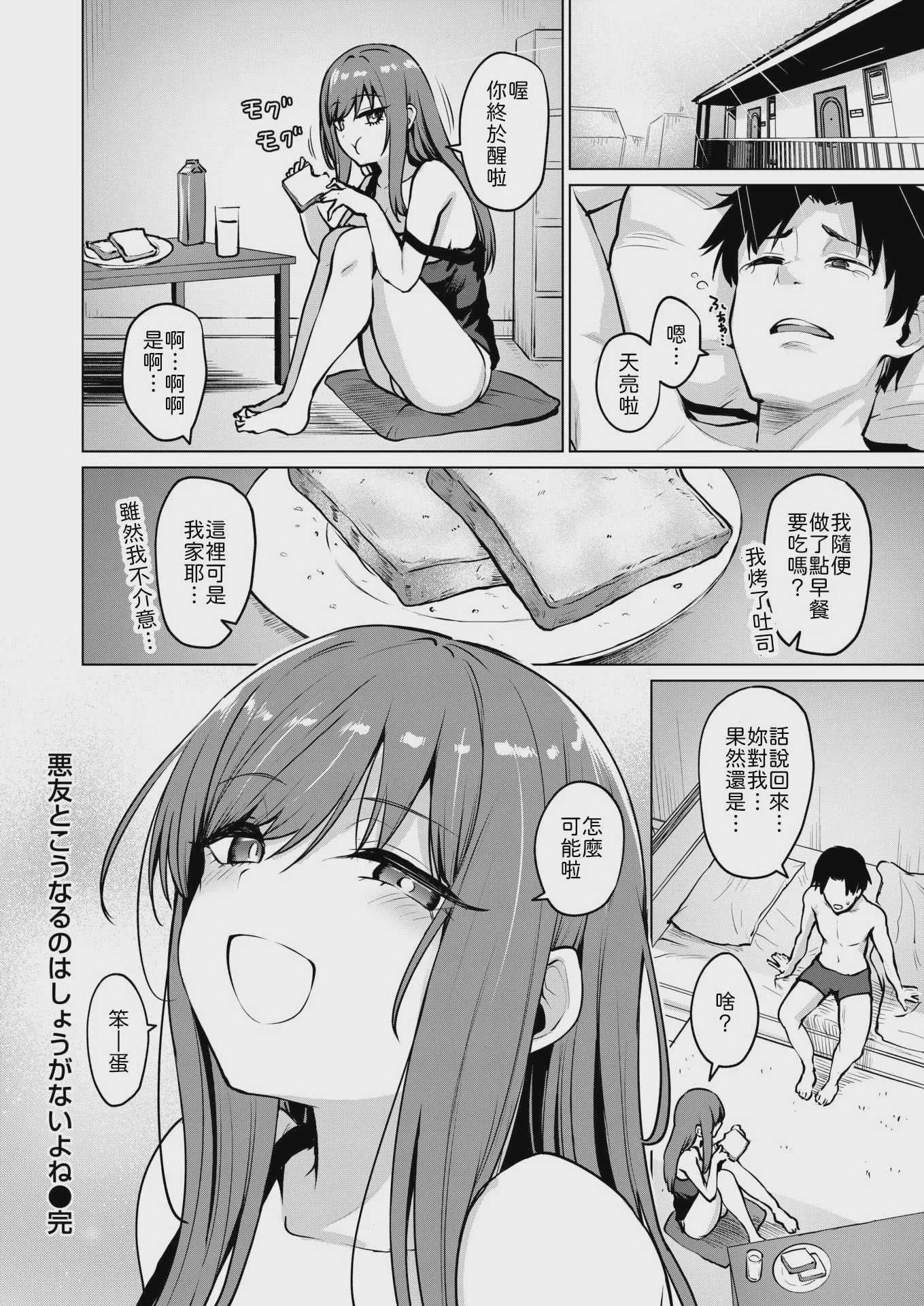 [こっぺ] 悪友とこうなるのはしょうがないよね (COMIC 快楽天ビースト 2026年7月号) [中国翻訳] [DL版] [無修正]