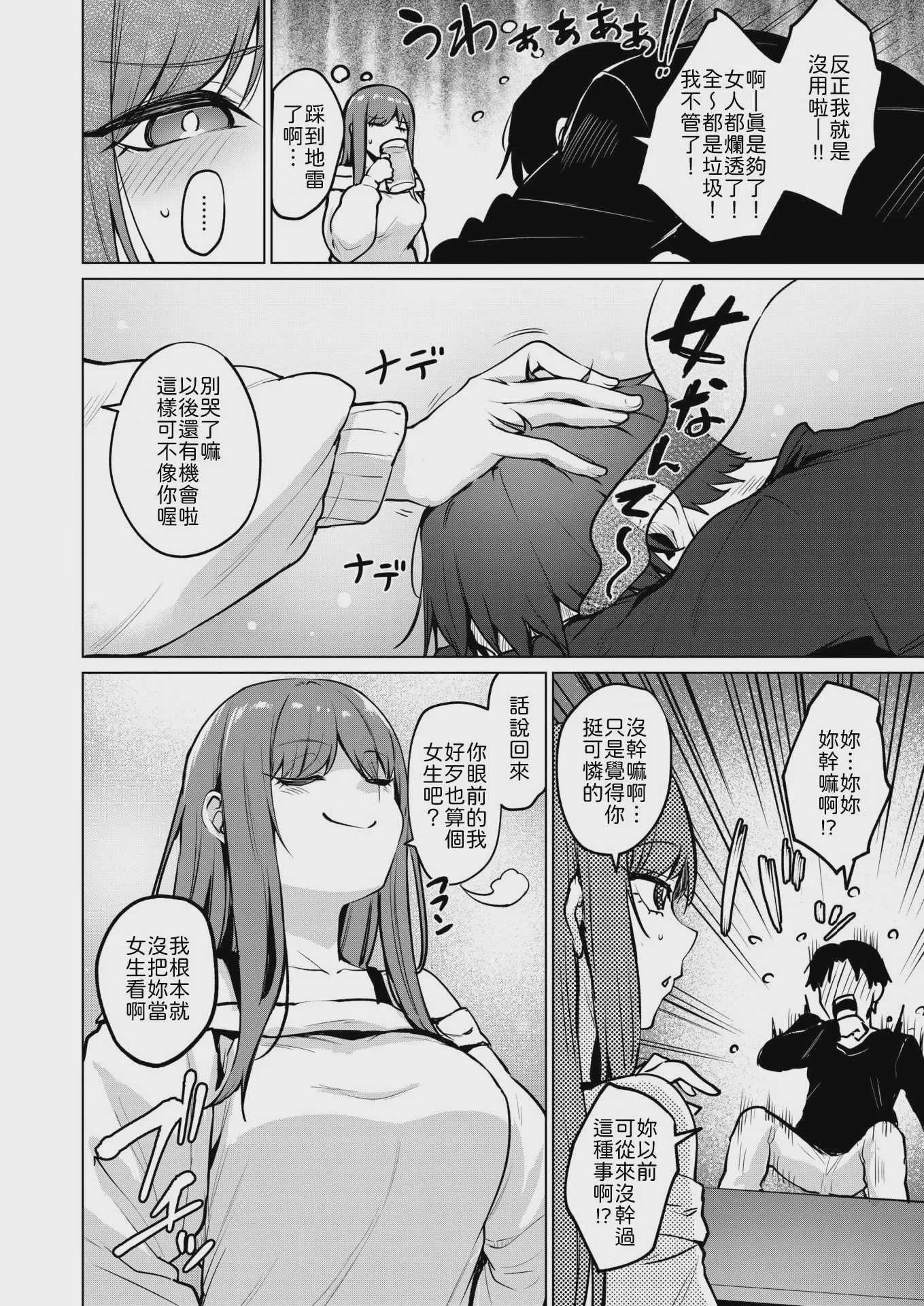 [こっぺ] 悪友とこうなるのはしょうがないよね (COMIC 快楽天ビースト 2026年7月号) [中国翻訳] [DL版] [無修正]