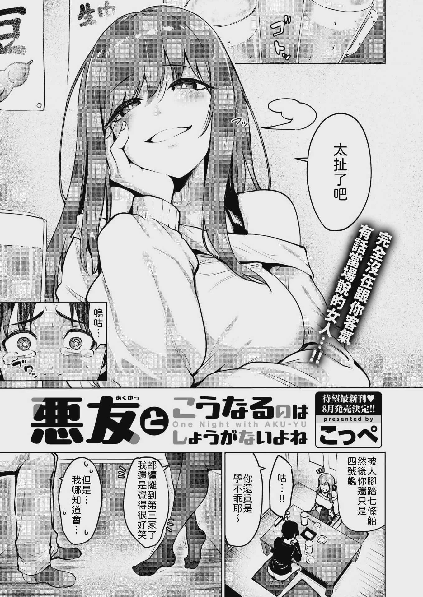 [こっぺ] 悪友とこうなるのはしょうがないよね (COMIC 快楽天ビースト 2026年7月号) [中国翻訳] [DL版] [無修正]