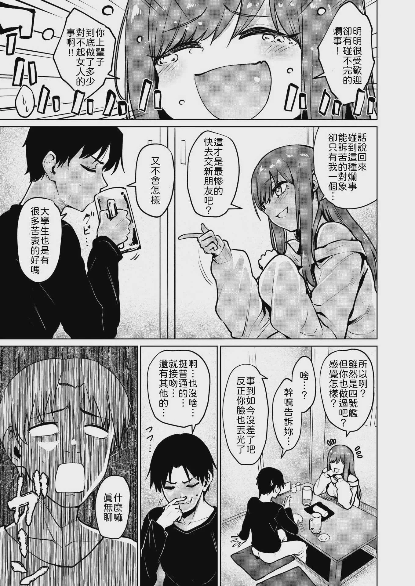[こっぺ] 悪友とこうなるのはしょうがないよね (COMIC 快楽天ビースト 2026年7月号) [中国翻訳] [DL版] [無修正]