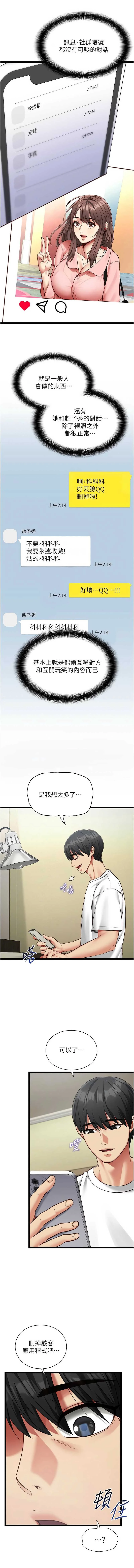 女友不能说的事