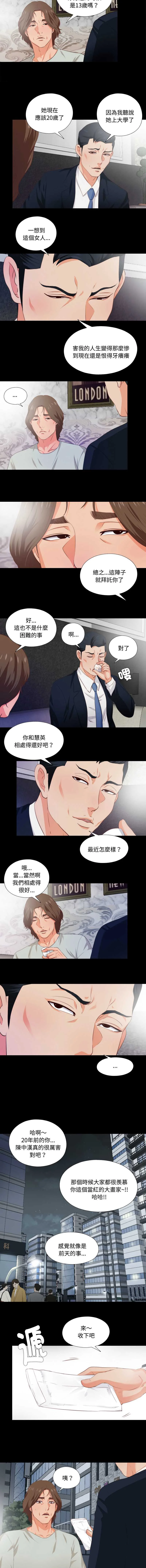 爱上弟子