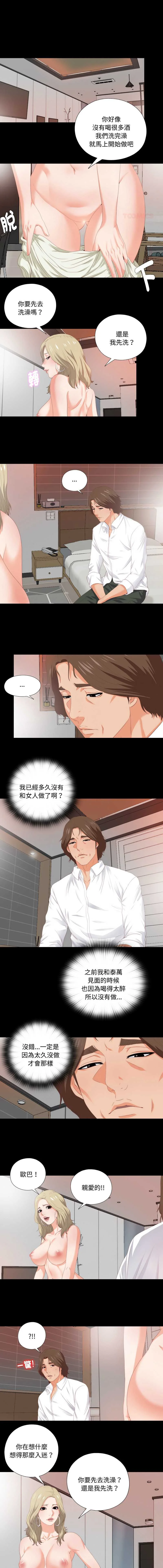 爱上弟子
