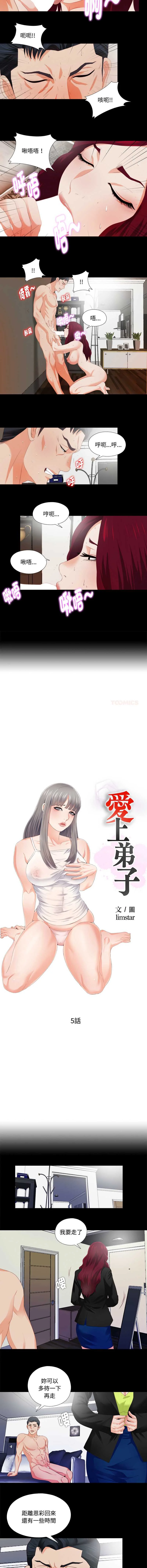 爱上弟子