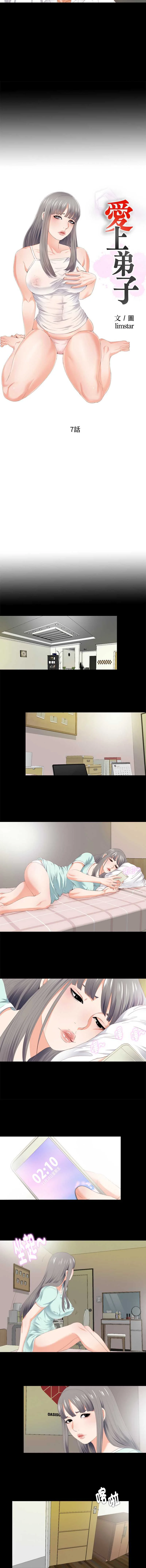 爱上弟子