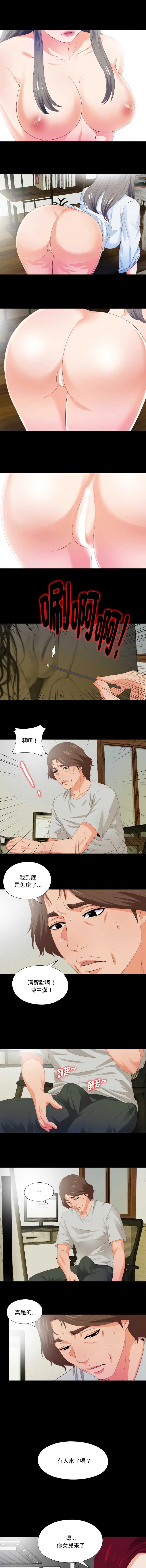 爱上弟子
