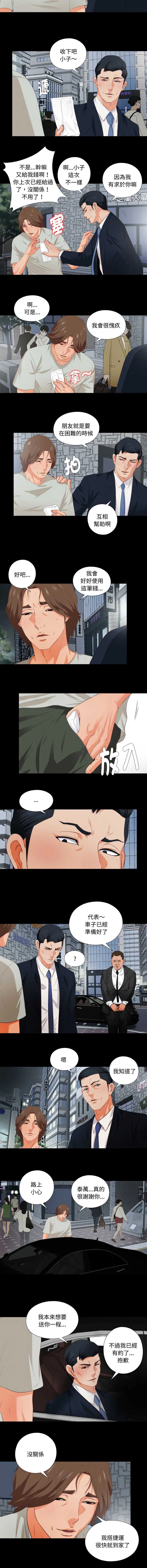 爱上弟子