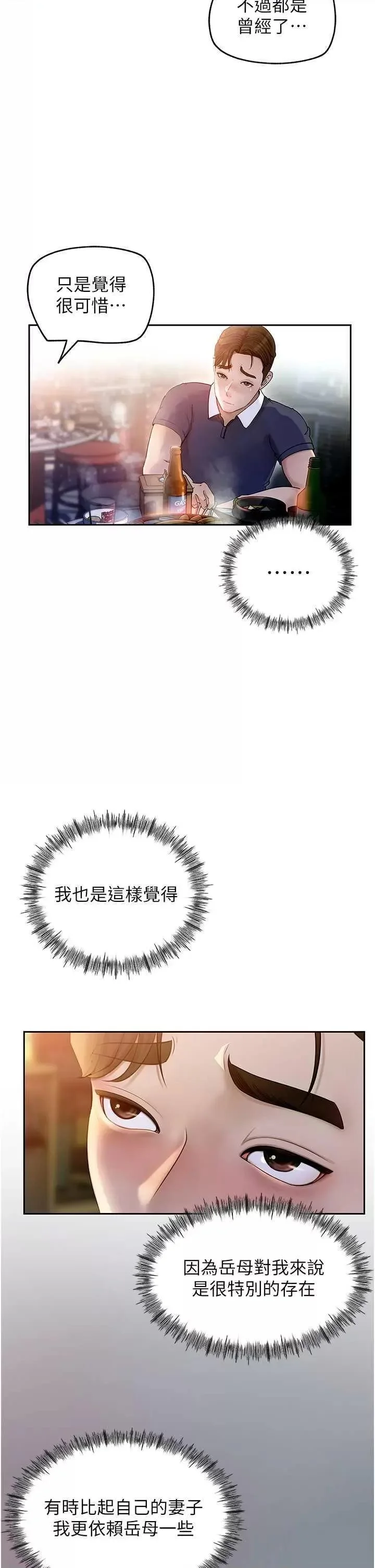 岳母为何那样