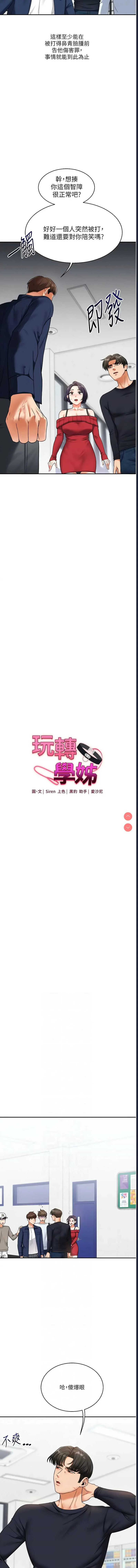 玩转学姐