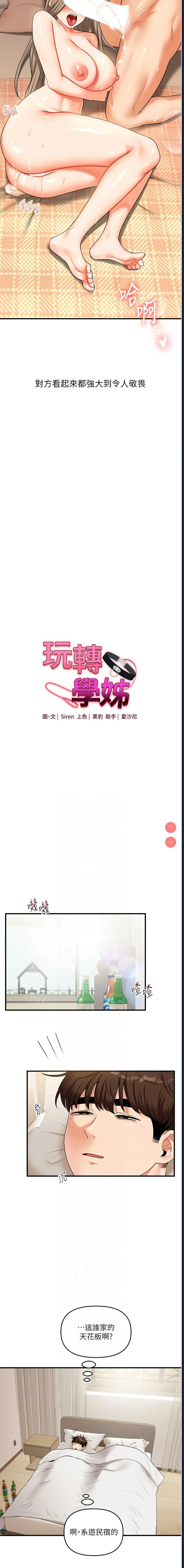 玩转学姐