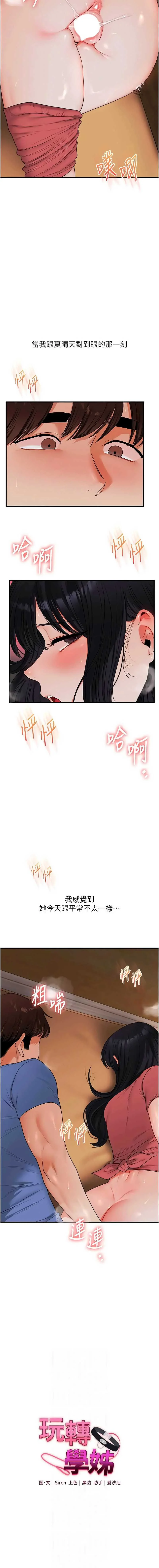 玩转学姐