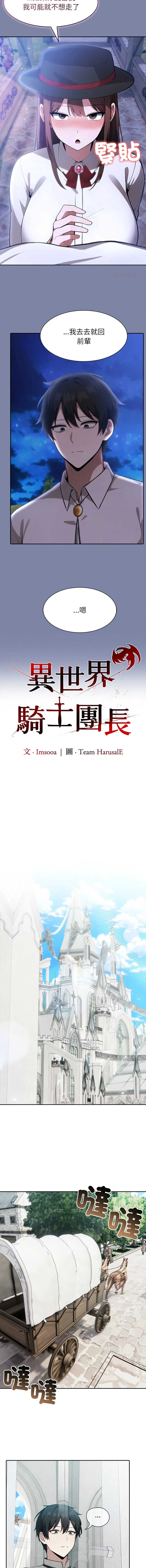 异世界骑士团长