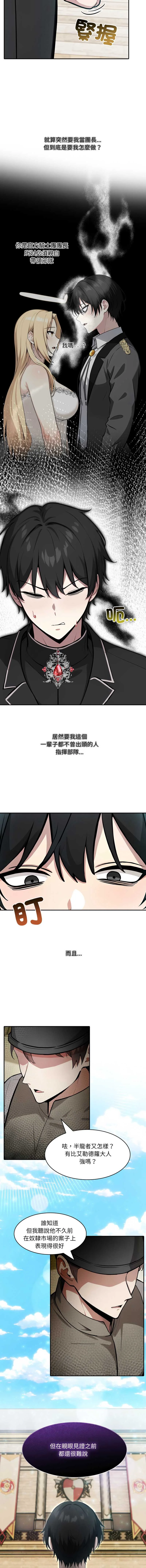异世界骑士团长