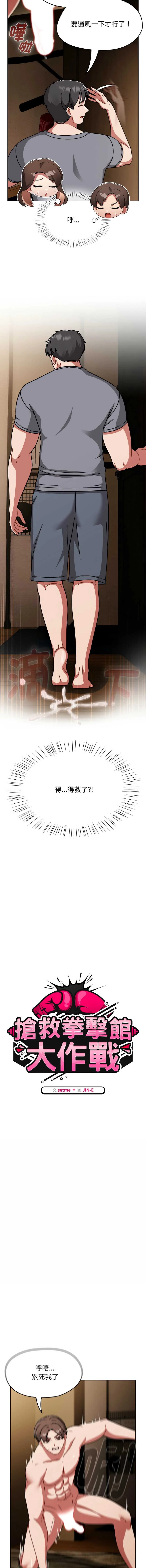 抢救拳击馆大作战