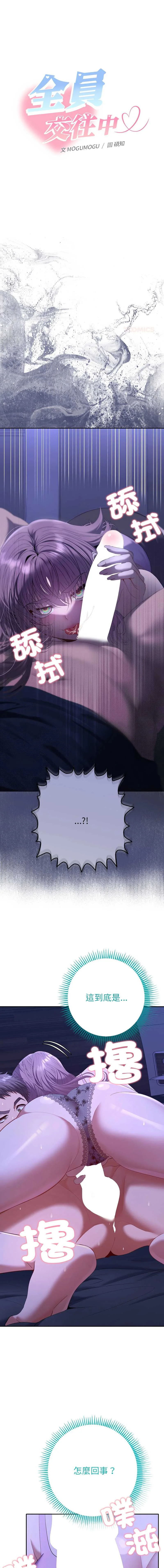 全员交往中