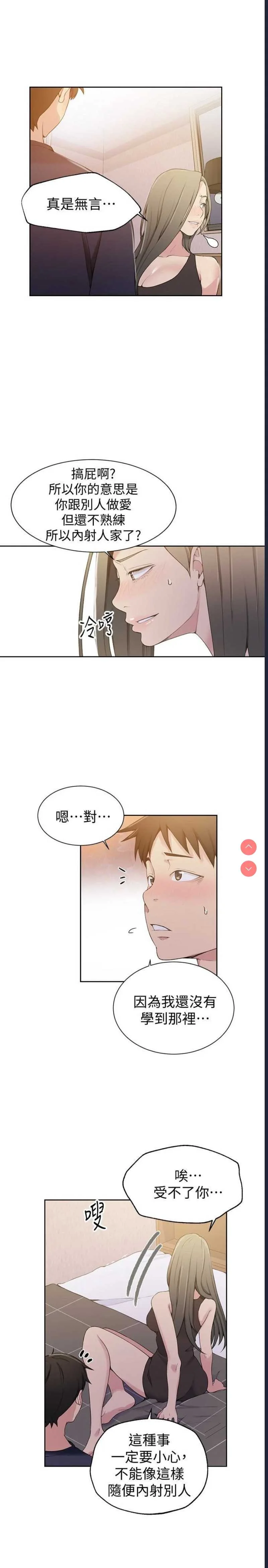秘密教学 | 秘密の授业