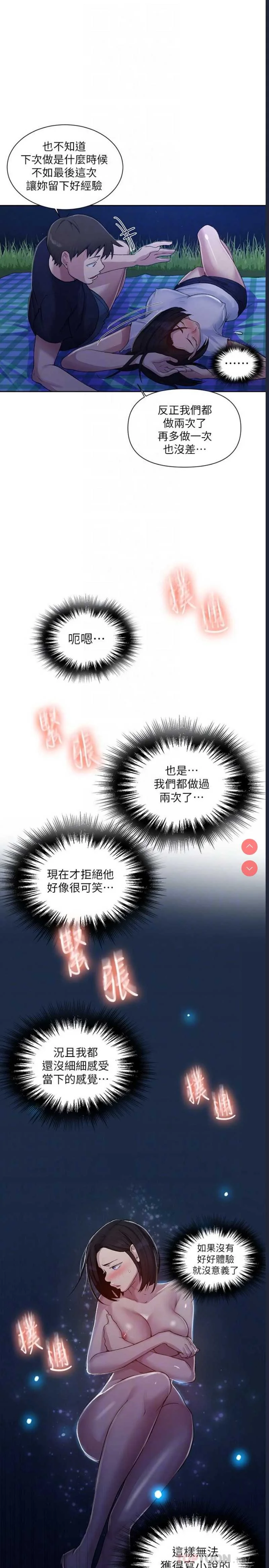 秘密教学 | 秘密の授业