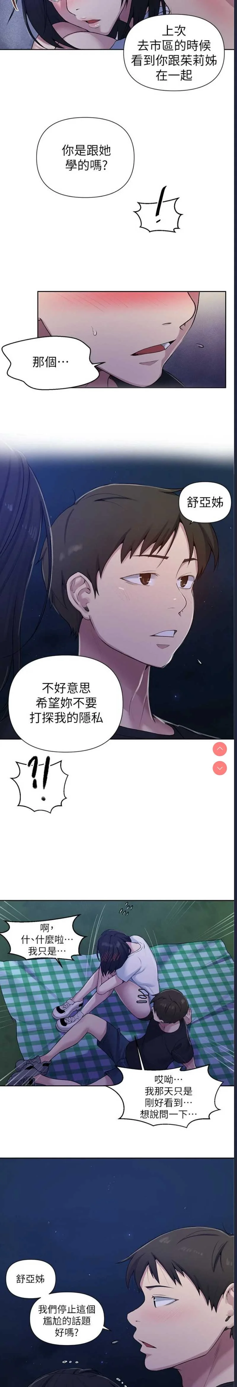 秘密教学 | 秘密の授业