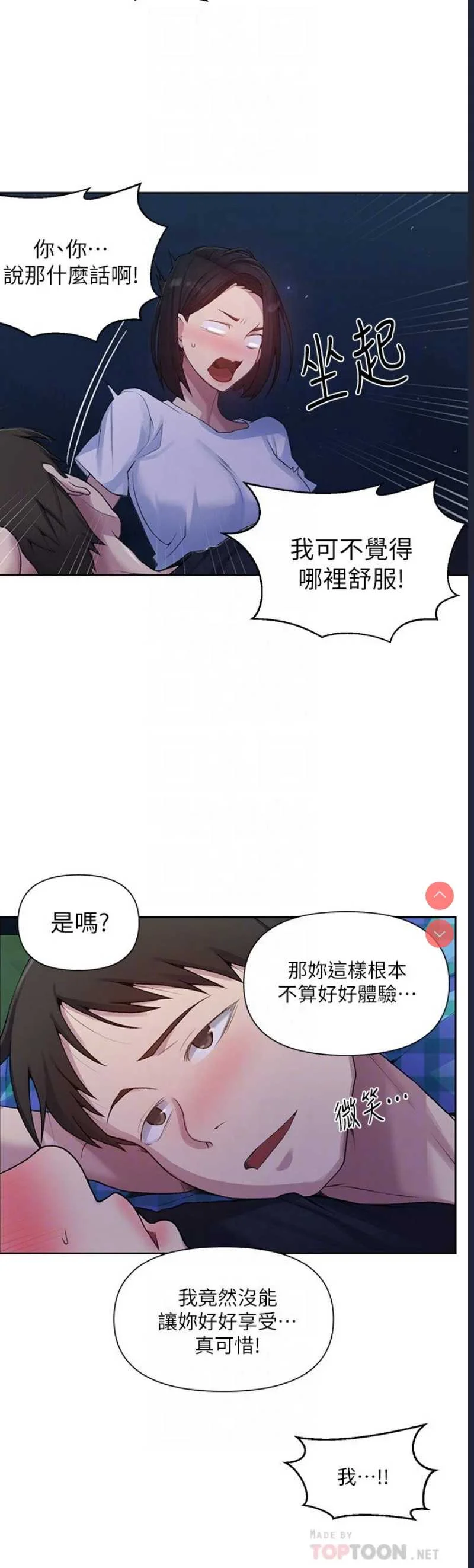 秘密教学 | 秘密の授业