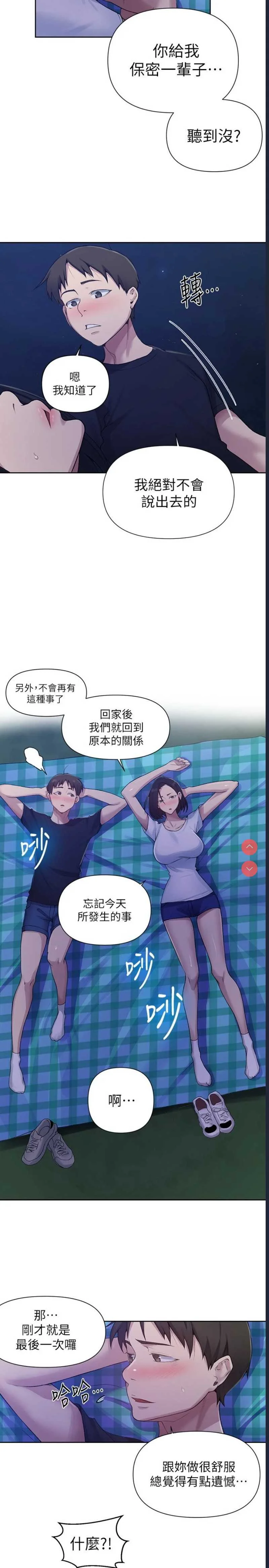 秘密教学 | 秘密の授业