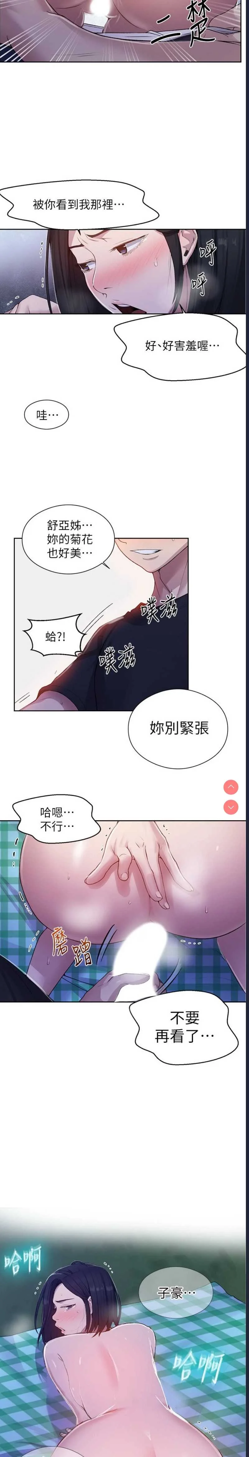 秘密教学 | 秘密の授业