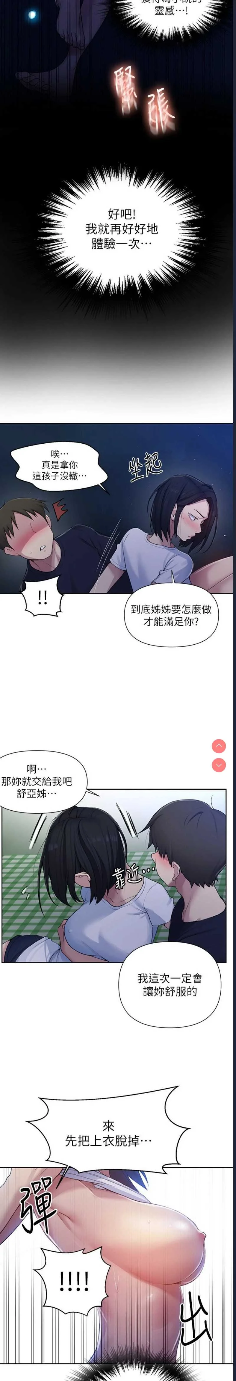 秘密教学 | 秘密の授业