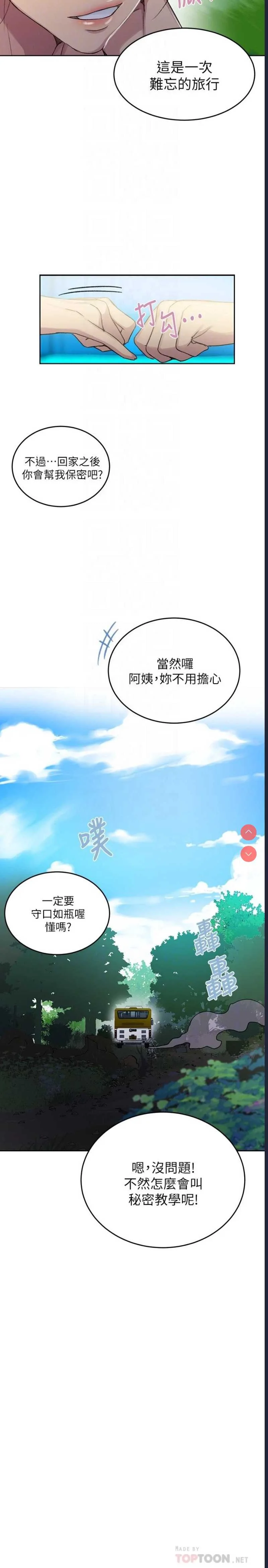 秘密教学 | 秘密の授业