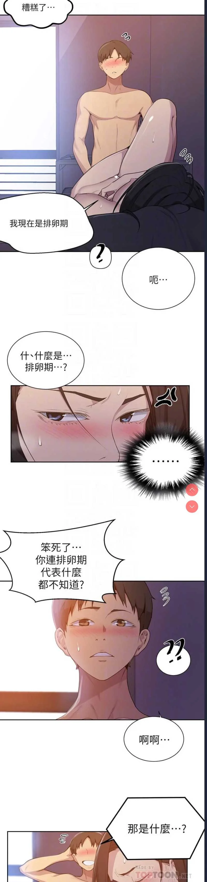 秘密教学 | 秘密の授业