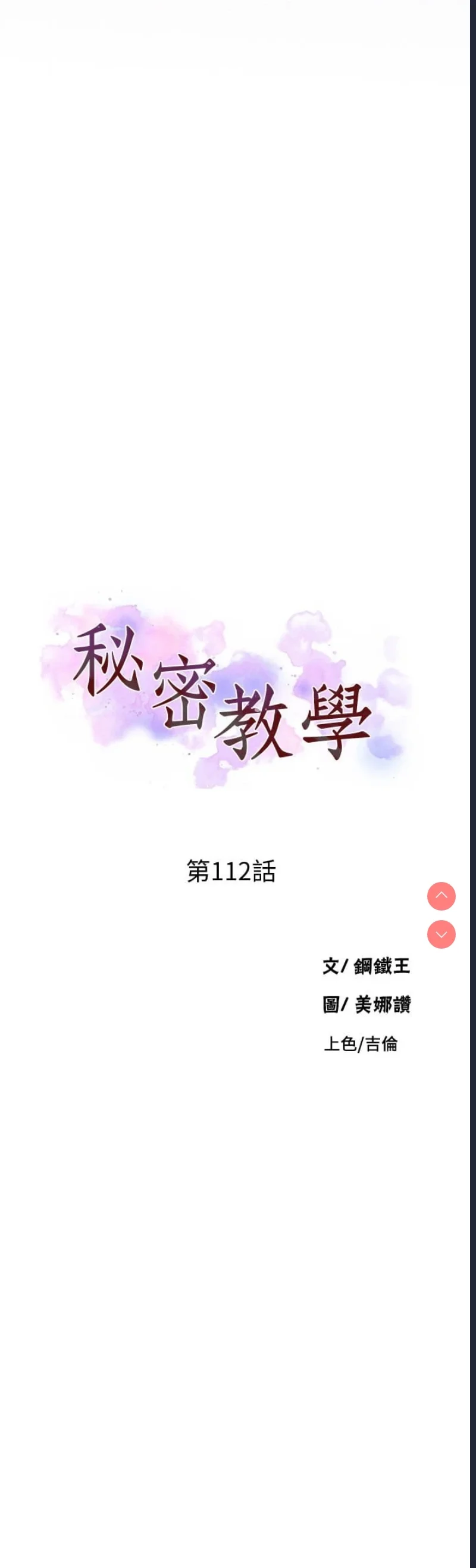 秘密教学 | 秘密の授业