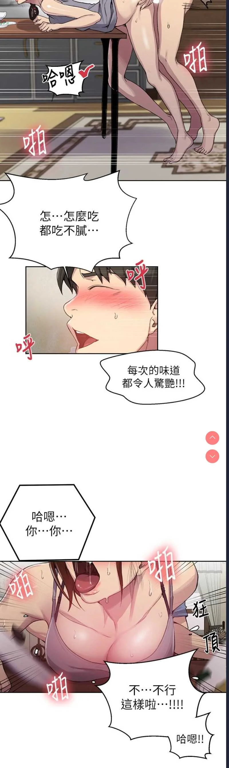 秘密教学 | 秘密の授业