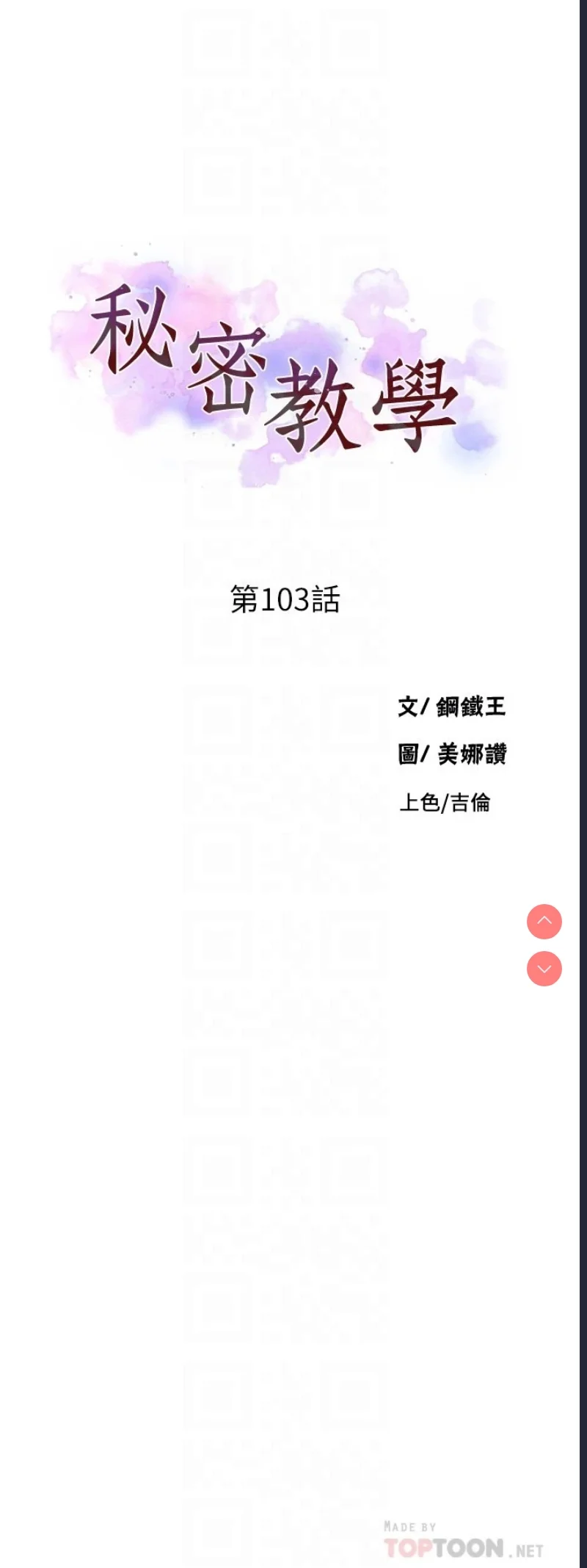 秘密教学 | 秘密の授业