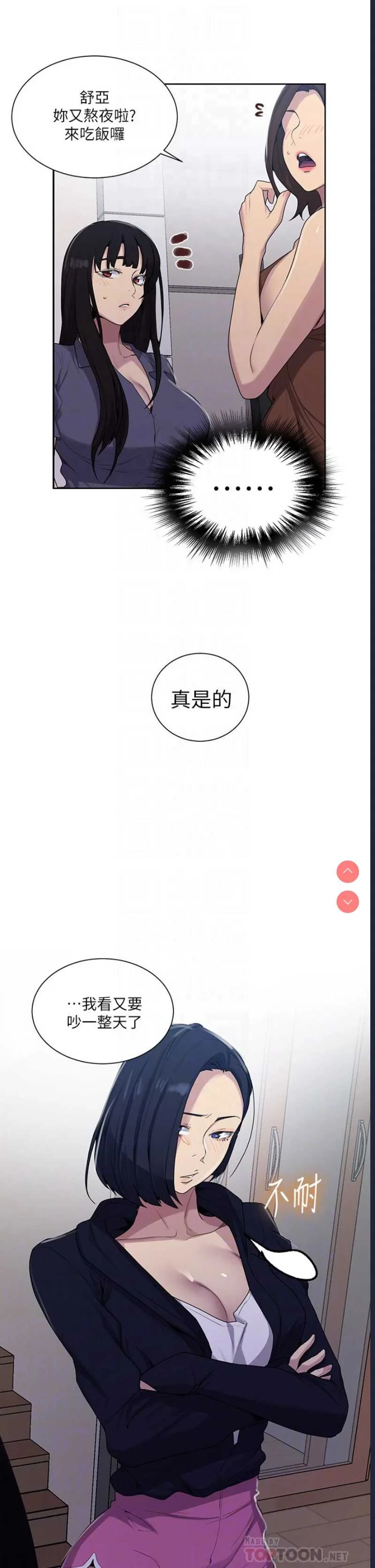 秘密教学 | 秘密の授业