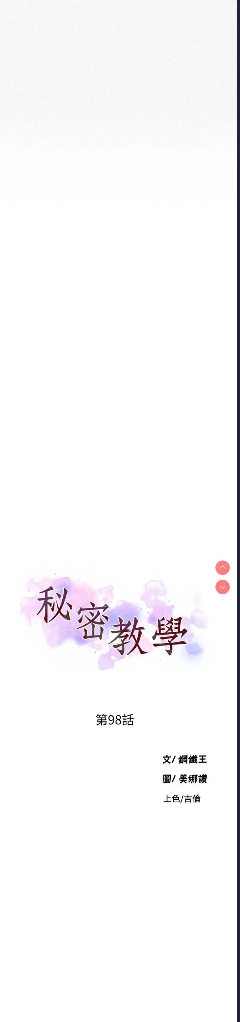 秘密教学 | 秘密の授业